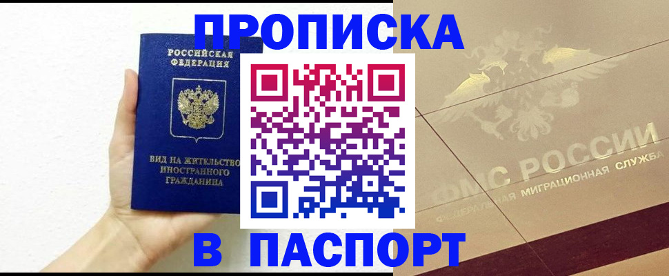 купить прописку в Нязепетровске